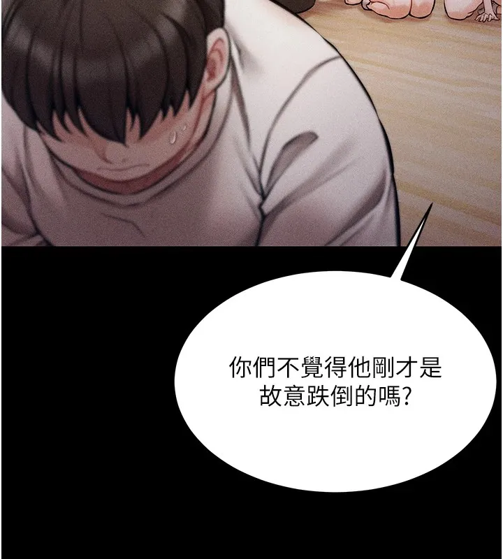 选手村:母猪调教 第1话-选手村的潜规则 第151页