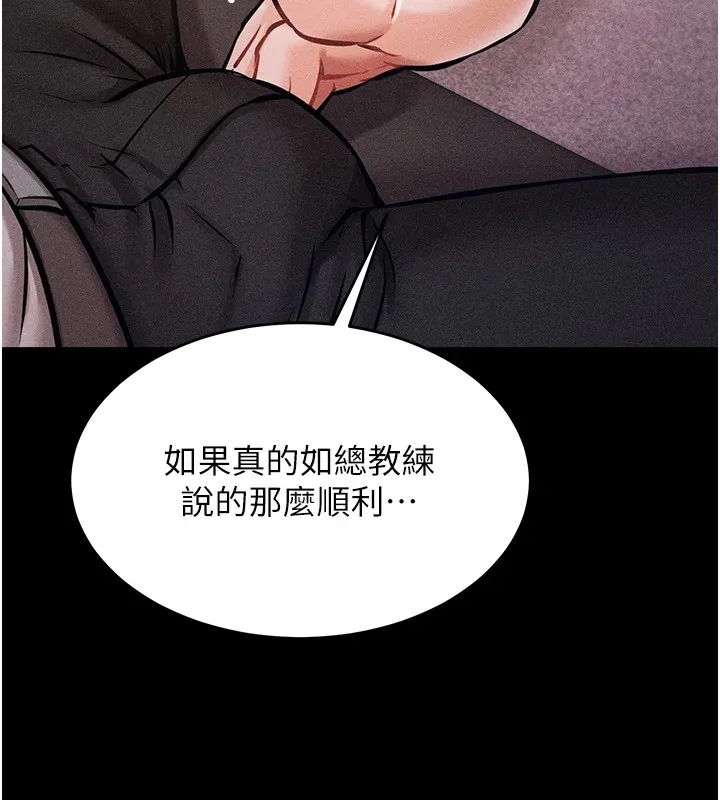 选手村:母猪调教 第1话-选手村的潜规则 第205页