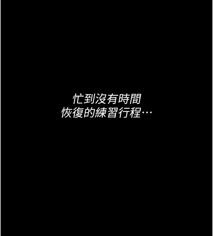 选手村:母猪调教 第1话-选手村的潜规则 第24页