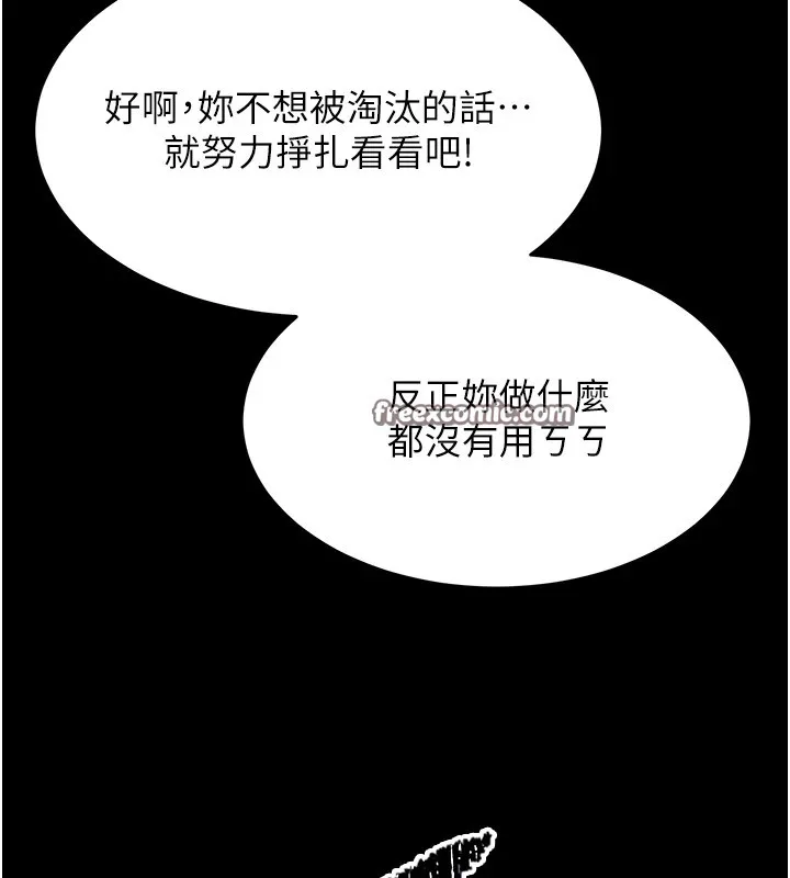 选手村:母猪调教 第3话-把妳的小穴干到鬆掉! 第195页