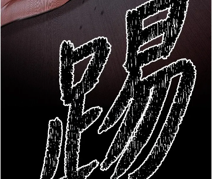 选手村:母猪调教 第3话-把妳的小穴干到鬆掉! 第266页