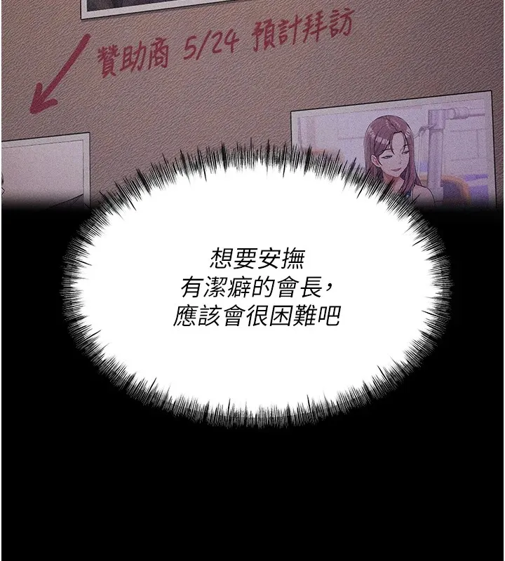 选手村:母猪调教 第3话-把妳的小穴干到鬆掉! 第131页