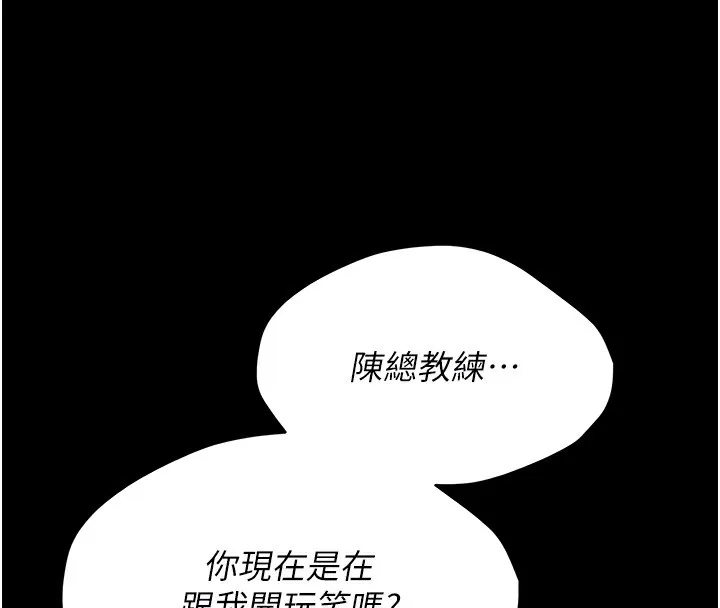 选手村:母猪调教 第3话-把妳的小穴干到鬆掉! 第116页