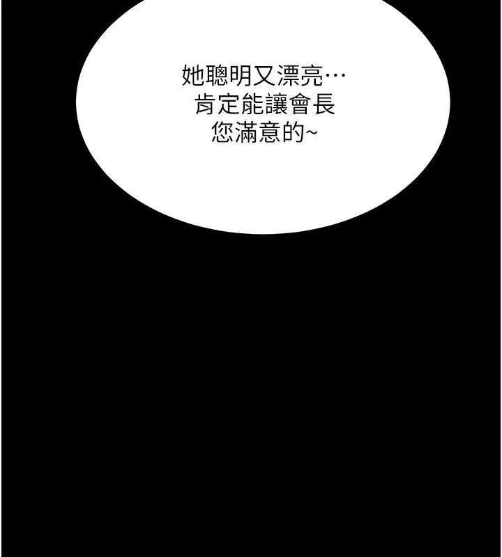 选手村:母猪调教 第3话-把妳的小穴干到鬆掉! 第56页