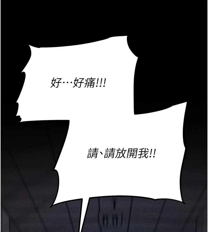 选手村:母猪调教 第3话-把妳的小穴干到鬆掉! 第251页