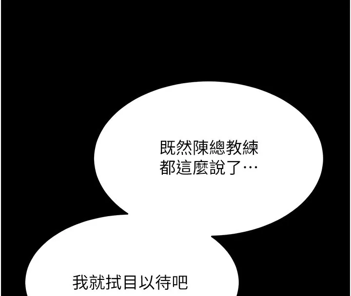 选手村:母猪调教 第3话-把妳的小穴干到鬆掉! 第65页