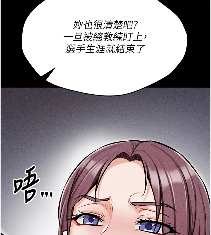 选手村:母猪调教 第3话-把妳的小穴干到鬆掉! 第174页
