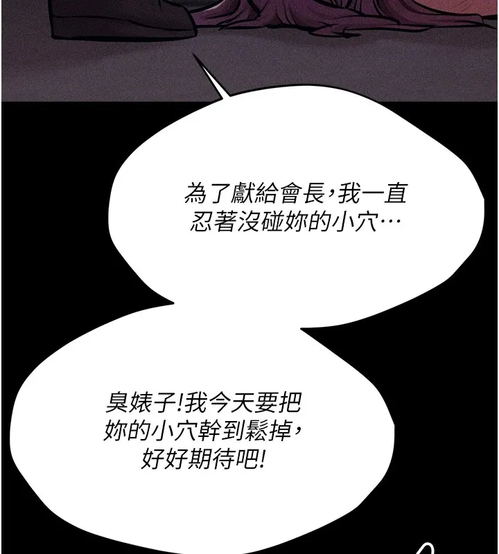 选手村:母猪调教 第3话-把妳的小穴干到鬆掉! 第274页