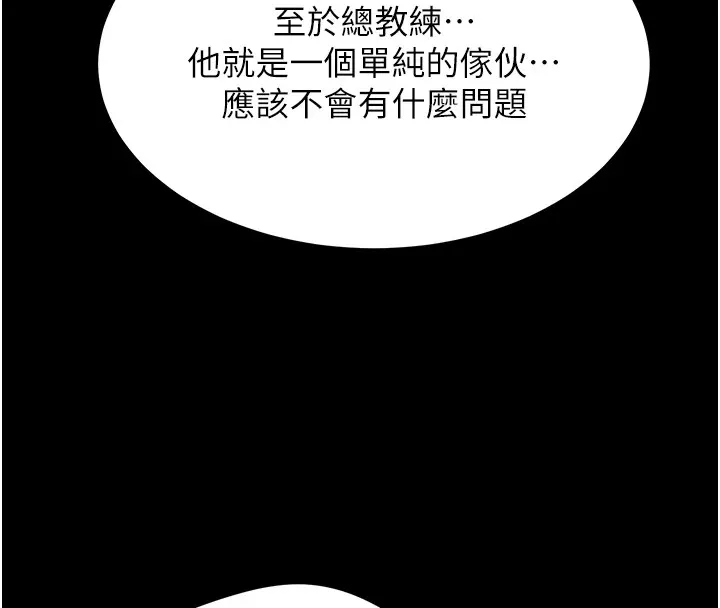 选手村:母猪调教 第3话-把妳的小穴干到鬆掉! 第223页