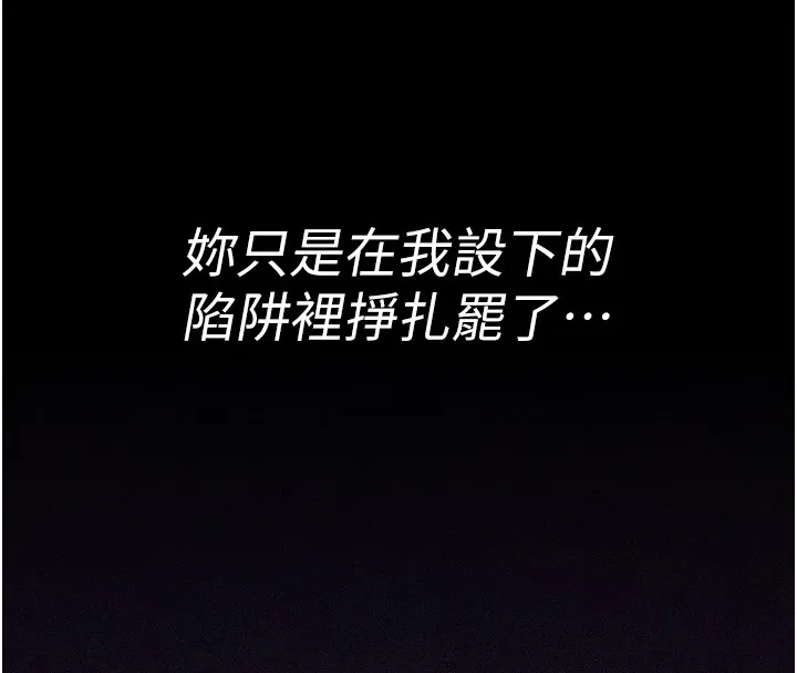 选手村:母猪调教 第3话-把妳的小穴干到鬆掉! 第189页