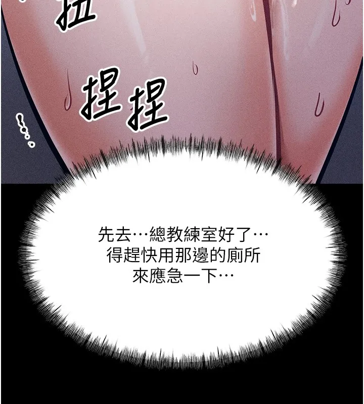 选手村:母猪调教 第3话-把妳的小穴干到鬆掉! 第79页