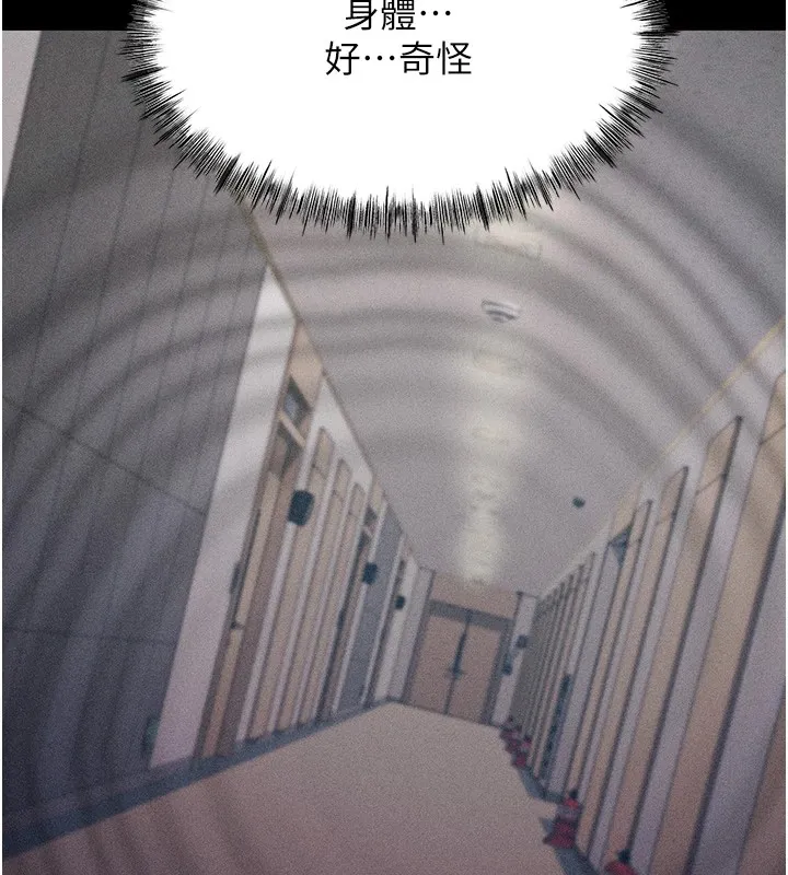 选手村:母猪调教 第2话-总教练最「疼爱」的选手 第268页