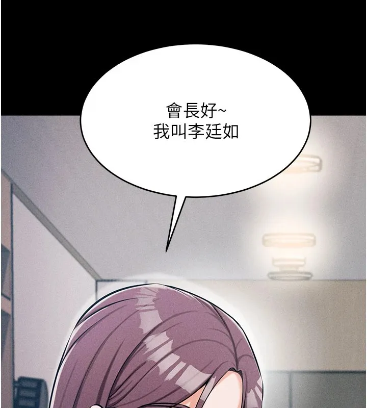 选手村:母猪调教 第2话-总教练最「疼爱」的选手 第216页