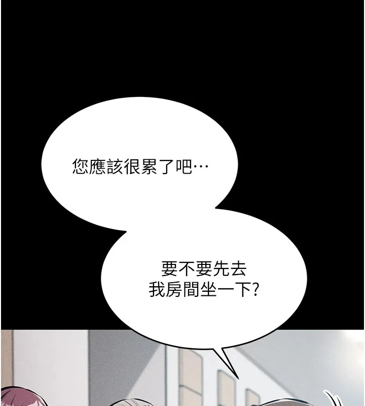 选手村:母猪调教 第2话-总教练最「疼爱」的选手 第226页
