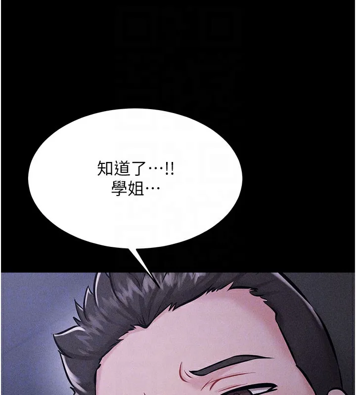 选手村:母猪调教 第2话-总教练最「疼爱」的选手 第31页