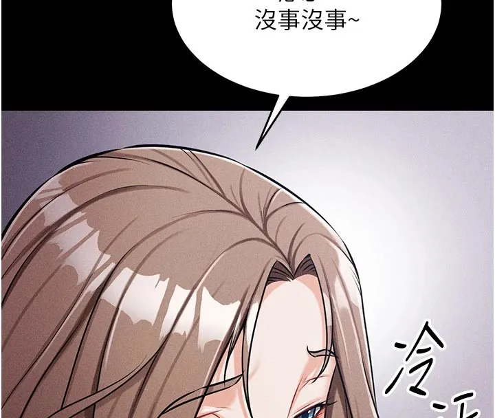 选手村:母猪调教 第2话-总教练最「疼爱」的选手 第139页