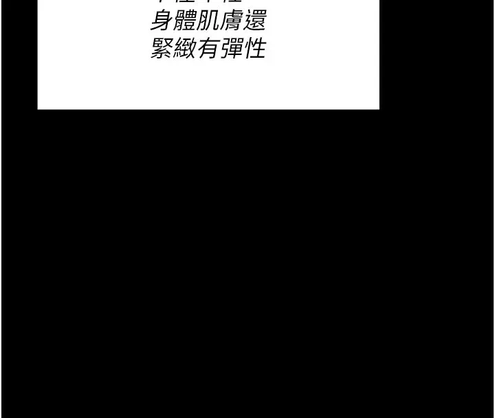 选手村:母猪调教 第2话-总教练最「疼爱」的选手 第215页