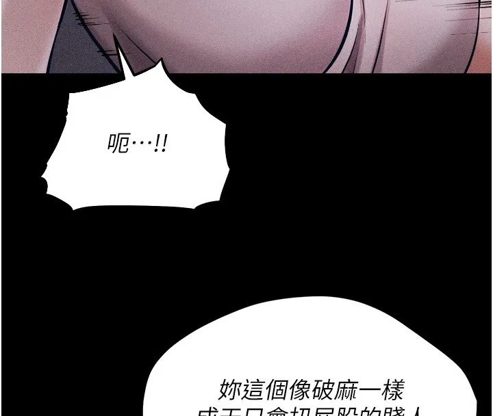 选手村:母猪调教 第2话-总教练最「疼爱」的选手 第156页