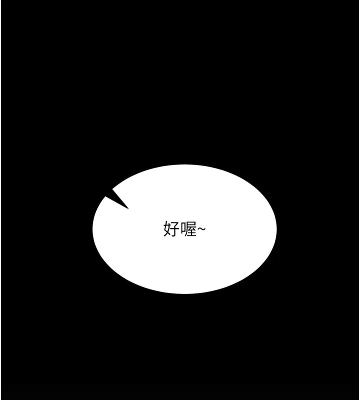 选手村:母猪调教 第2话-总教练最「疼爱」的选手 第141页
