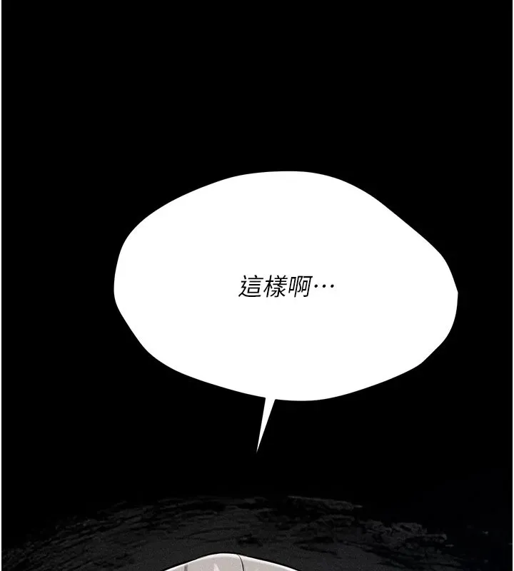 选手村:母猪调教 第2话-总教练最「疼爱」的选手 第212页