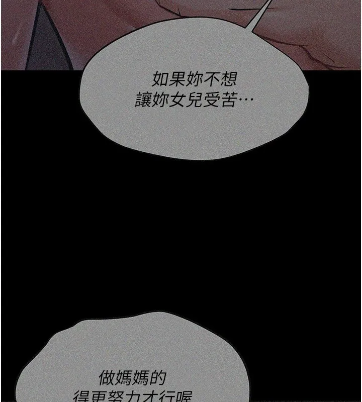 选手村:母猪调教 第2话-总教练最「疼爱」的选手 第242页