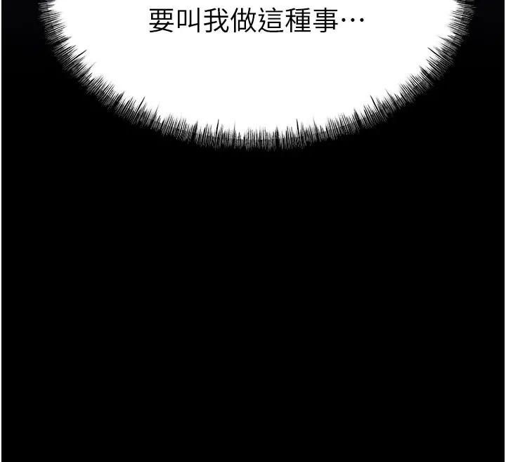 选手村:母猪调教 第2话-总教练最「疼爱」的选手 第147页