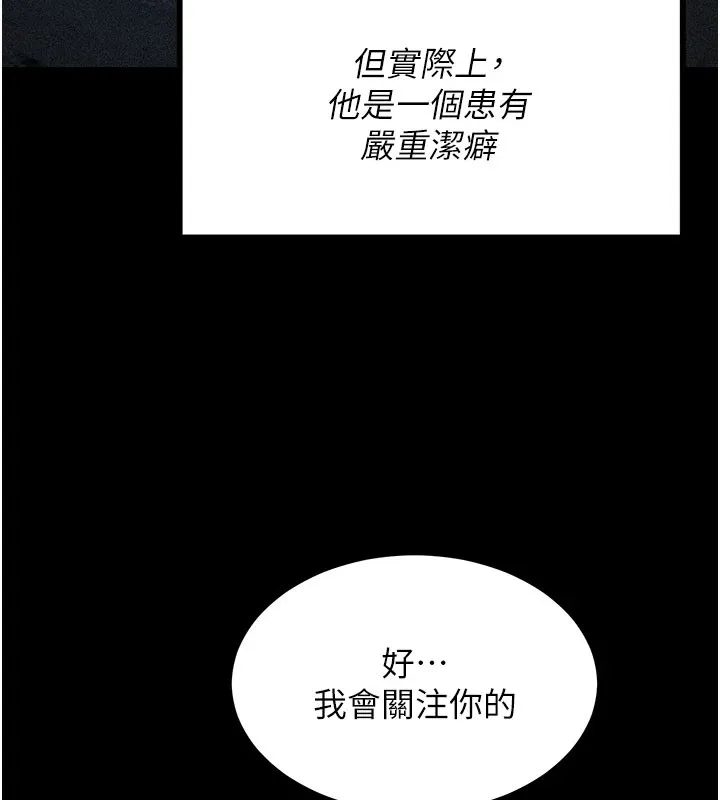 选手村:母猪调教 第2话-总教练最「疼爱」的选手 第202页