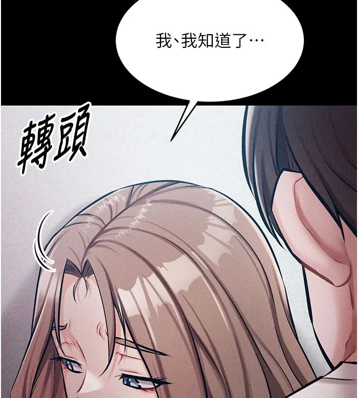 选手村:母猪调教 第2话-总教练最「疼爱」的选手 第170页