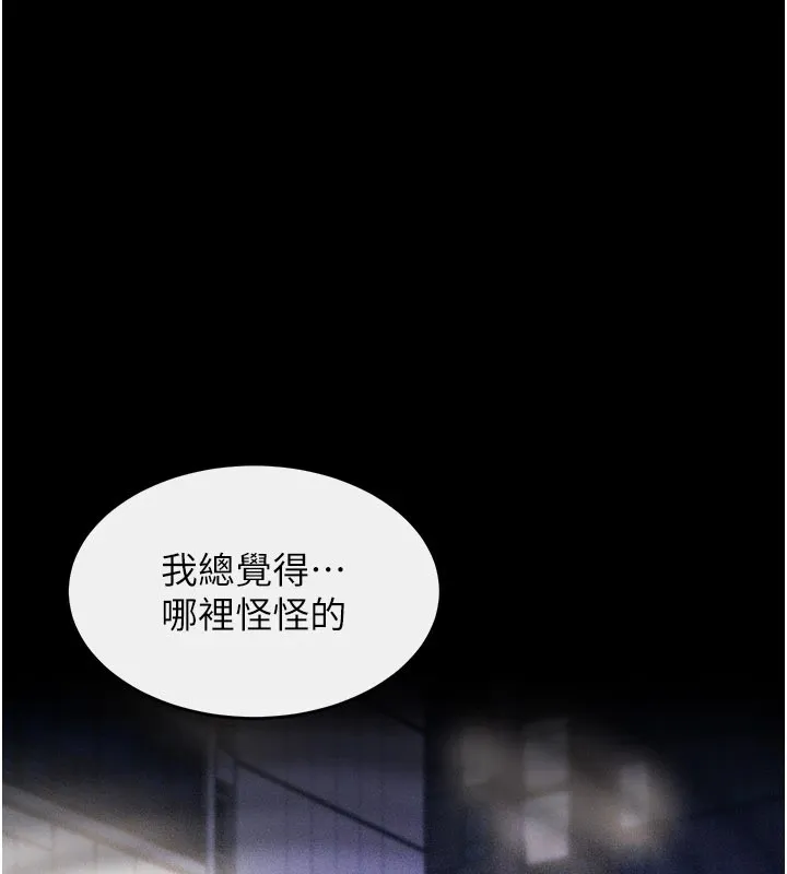 选手村:母猪调教 第2话-总教练最「疼爱」的选手 第97页