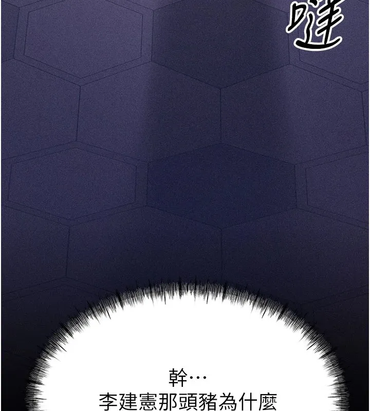 选手村:母猪调教 第2话-总教练最「疼爱」的选手 第146页