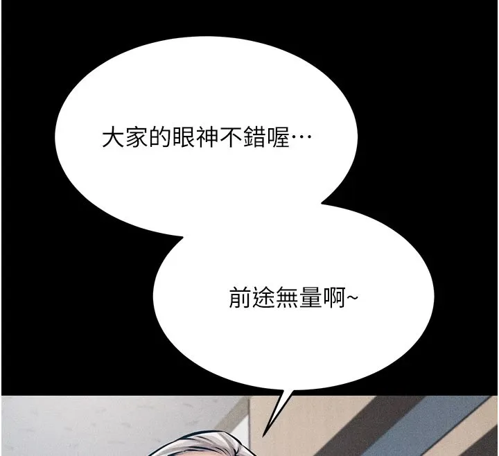 选手村:母猪调教 第2话-总教练最「疼爱」的选手 第191页