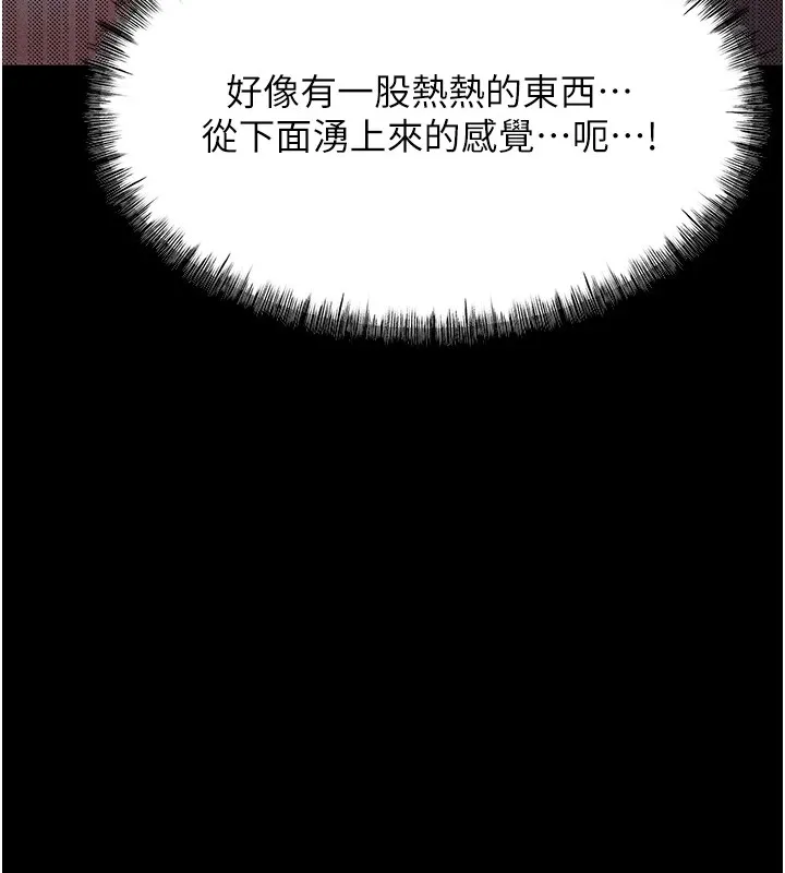 选手村:母猪调教 第2话-总教练最「疼爱」的选手 第276页