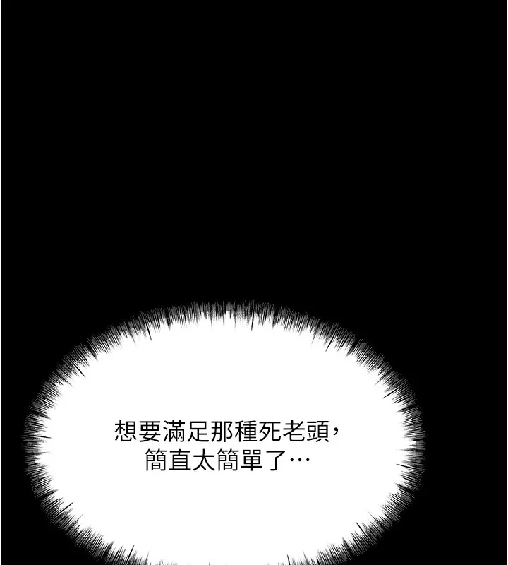 选手村:母猪调教 第2话-总教练最「疼爱」的选手 第248页