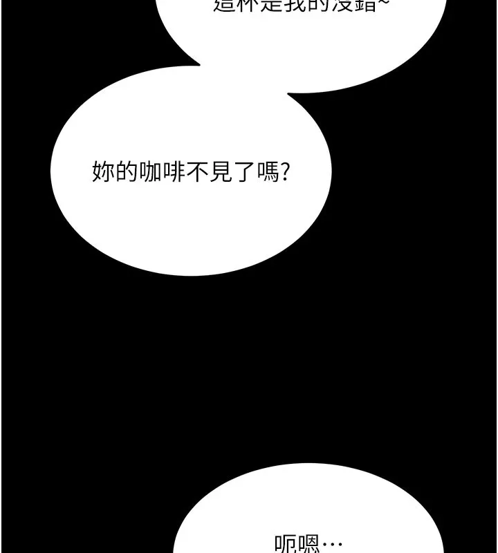 选手村:母猪调教 第2话-总教练最「疼爱」的选手 第138页