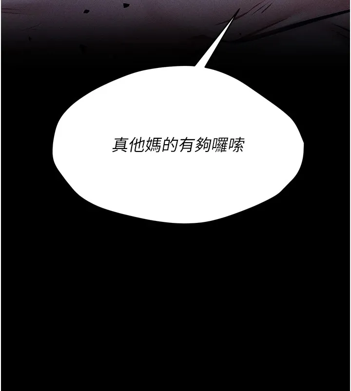 选手村:母猪调教 第2话-总教练最「疼爱」的选手 第161页