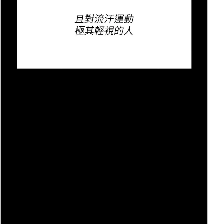 选手村:母猪调教 第2话-总教练最「疼爱」的选手 第207页