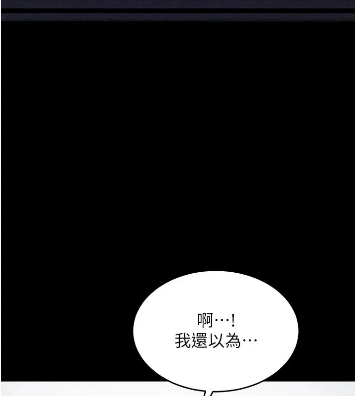 选手村:母猪调教 第2话-总教练最「疼爱」的选手 第132页
