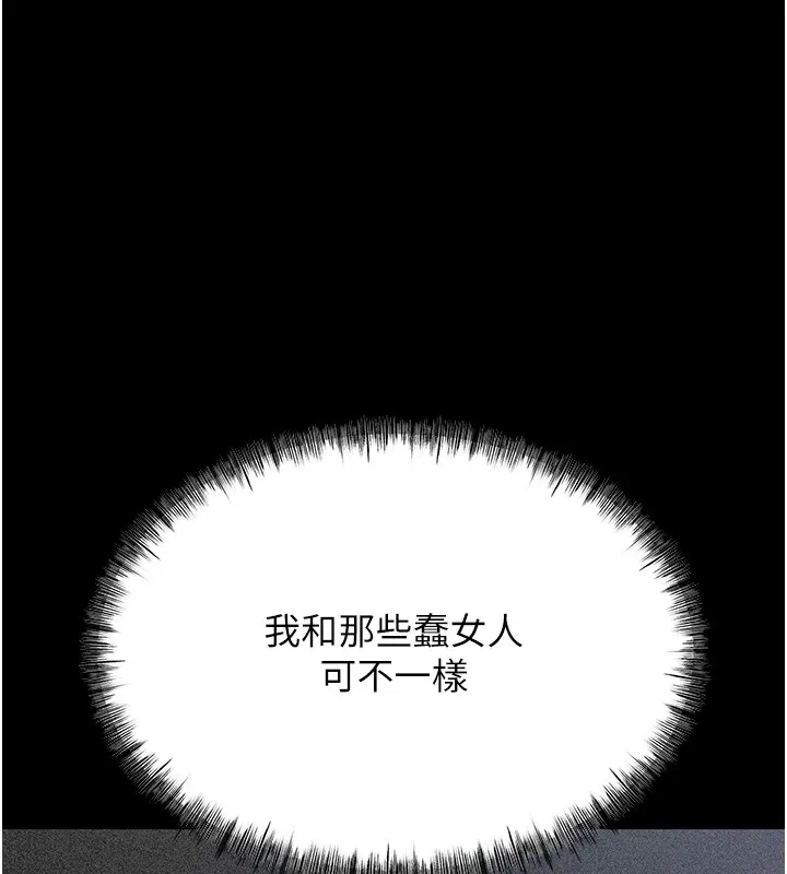 选手村:母猪调教 第2话-总教练最「疼爱」的选手 第251页