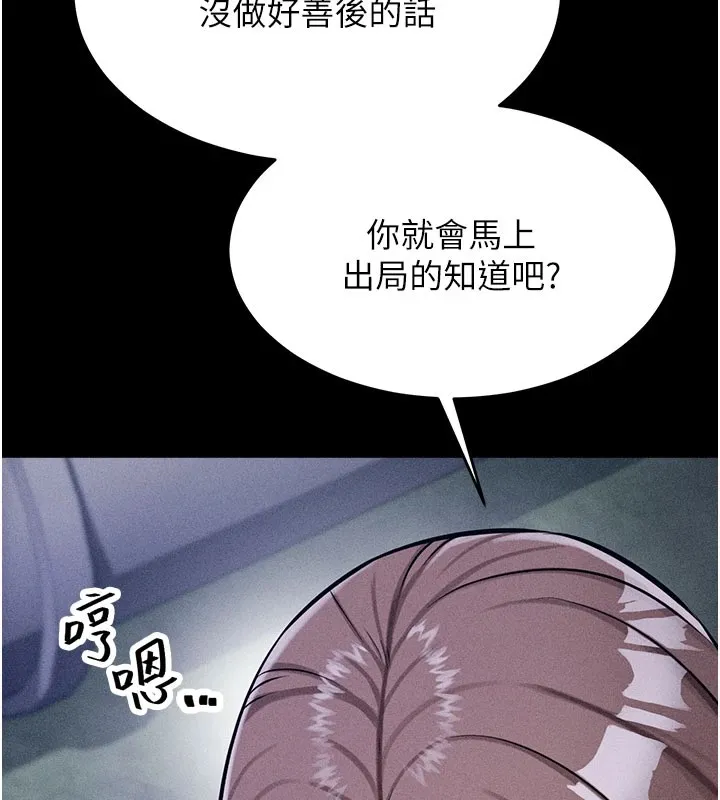 选手村:母猪调教 第2话-总教练最「疼爱」的选手 第25页