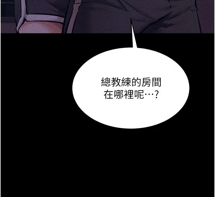 选手村:母猪调教 第2话-总教练最「疼爱」的选手 第80页