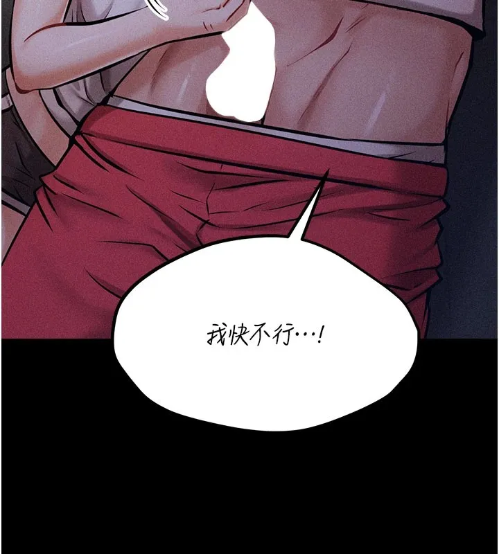 选手村:母猪调教 第2话-总教练最「疼爱」的选手 第23页