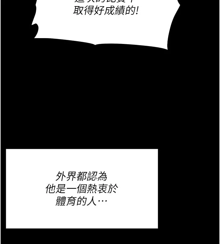 选手村:母猪调教 第2话-总教练最「疼爱」的选手 第198页