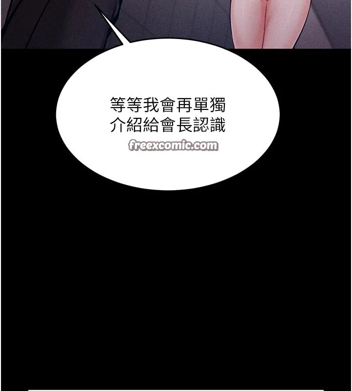 选手村:母猪调教 第2话-总教练最「疼爱」的选手 第210页
