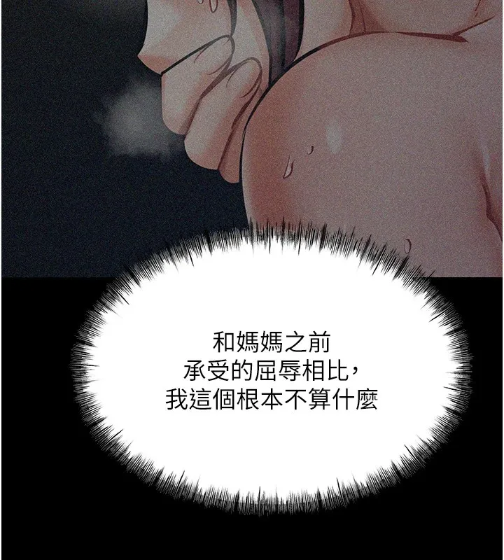 选手村:母猪调教 第2话-总教练最「疼爱」的选手 第244页