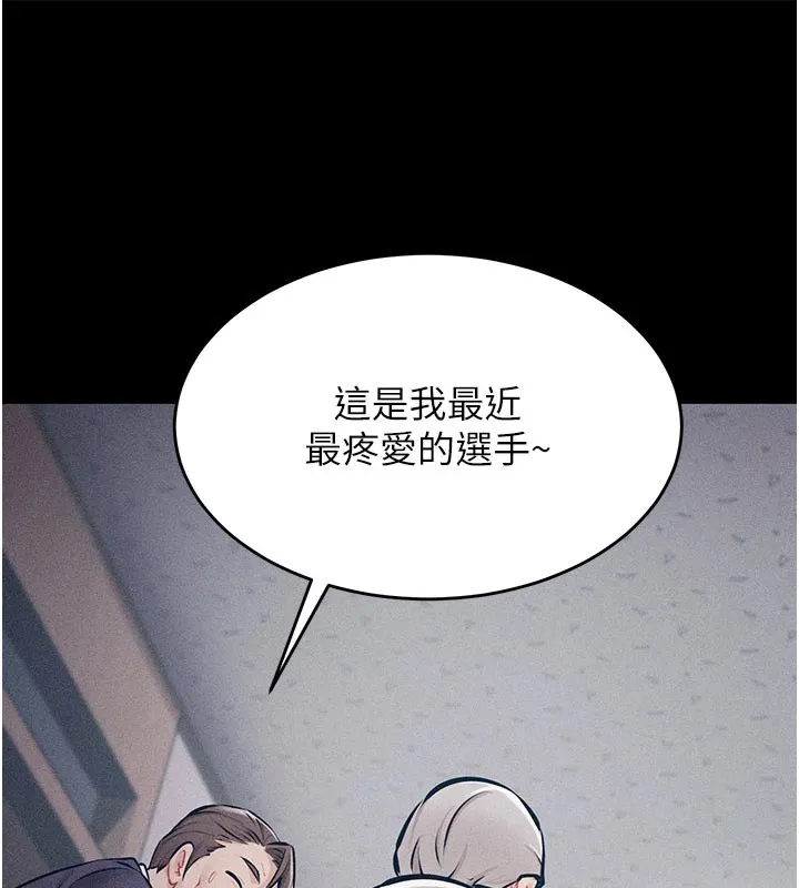 选手村:母猪调教 第2话-总教练最「疼爱」的选手 第208页