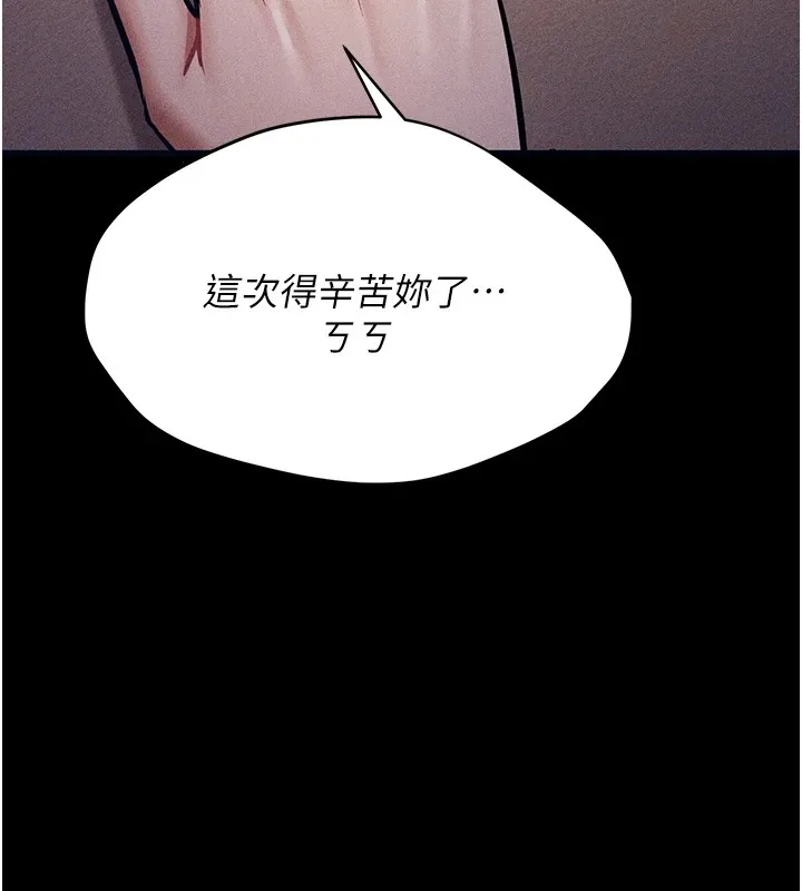 选手村:母猪调教 第2话-总教练最「疼爱」的选手 第5页