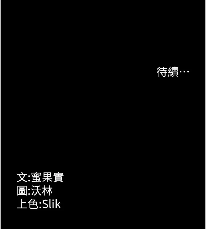 选手村:母猪调教 第2话-总教练最「疼爱」的选手 第286页
