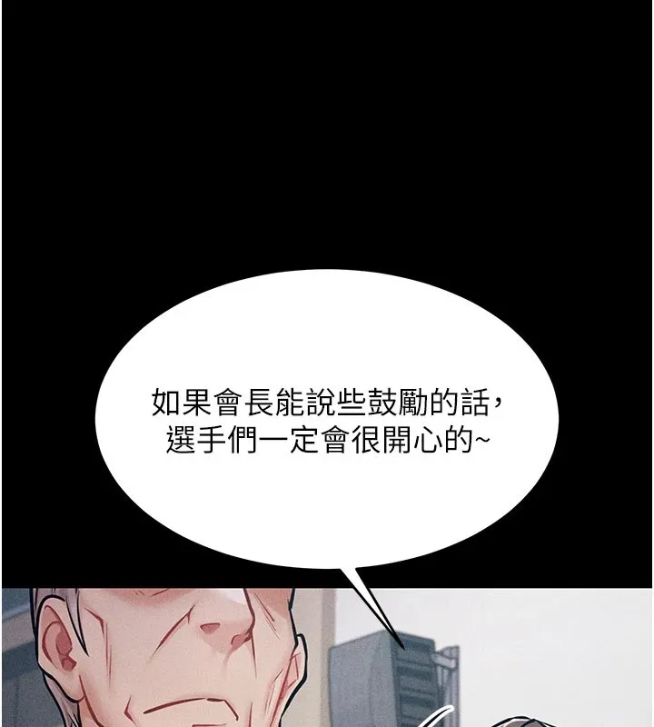 选手村:母猪调教 第2话-总教练最「疼爱」的选手 第185页