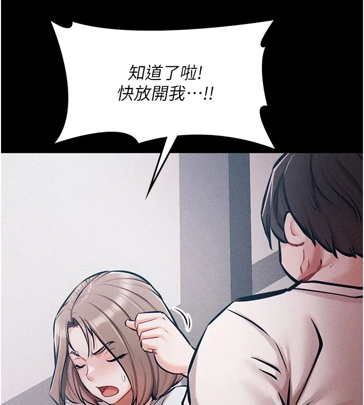 选手村:母猪调教 第2话-总教练最「疼爱」的选手 第173页