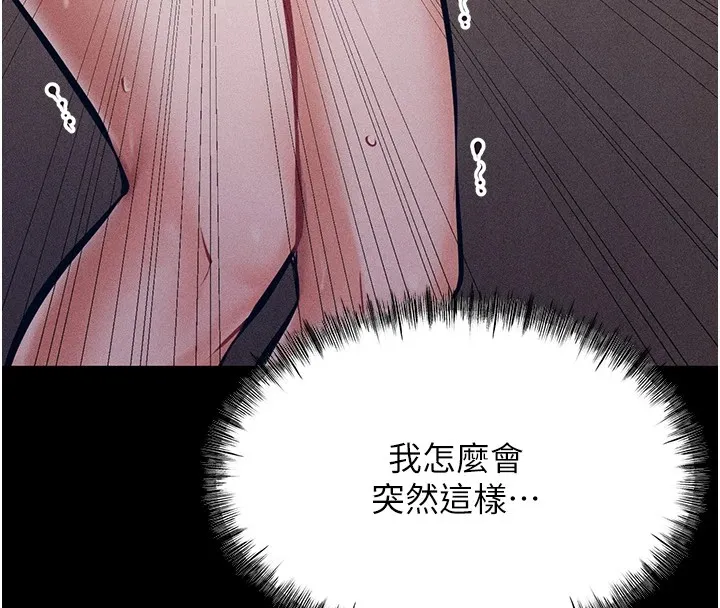 选手村:母猪调教 第2话-总教练最「疼爱」的选手 第281页